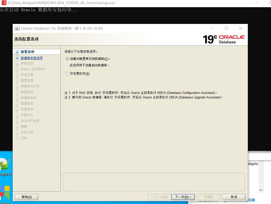 Oracle 数据库安装(19c,SQL Developer,PL/SQL Developer)_oracle19c装好后在数据库名称是什么 ...