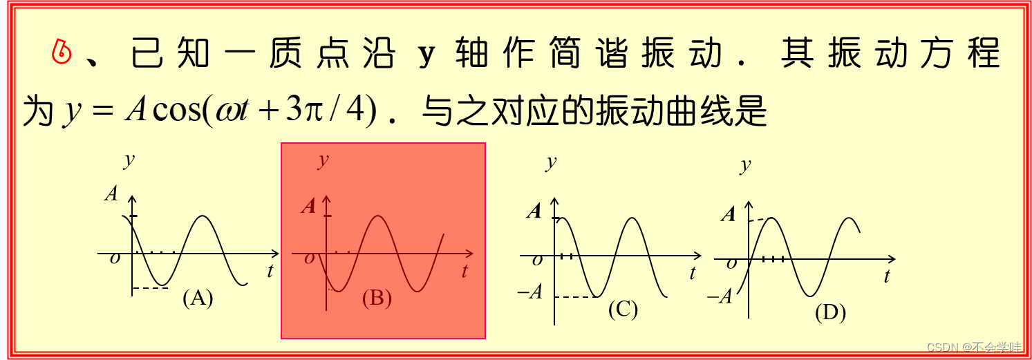 [普通物理]波动方程_中垂线上的波动方程-CSDN博客