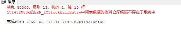 sql 抛出异常raiserror()