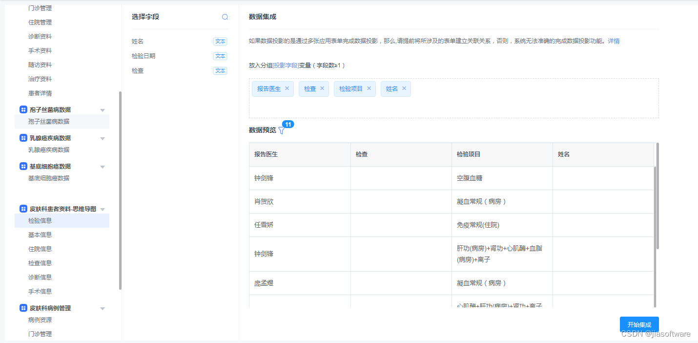 医院临床病例管理系统，促进医疗数据的管理