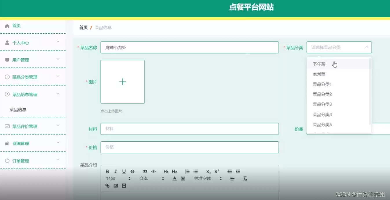 基于SpringBoot+Vue的点餐管理系统