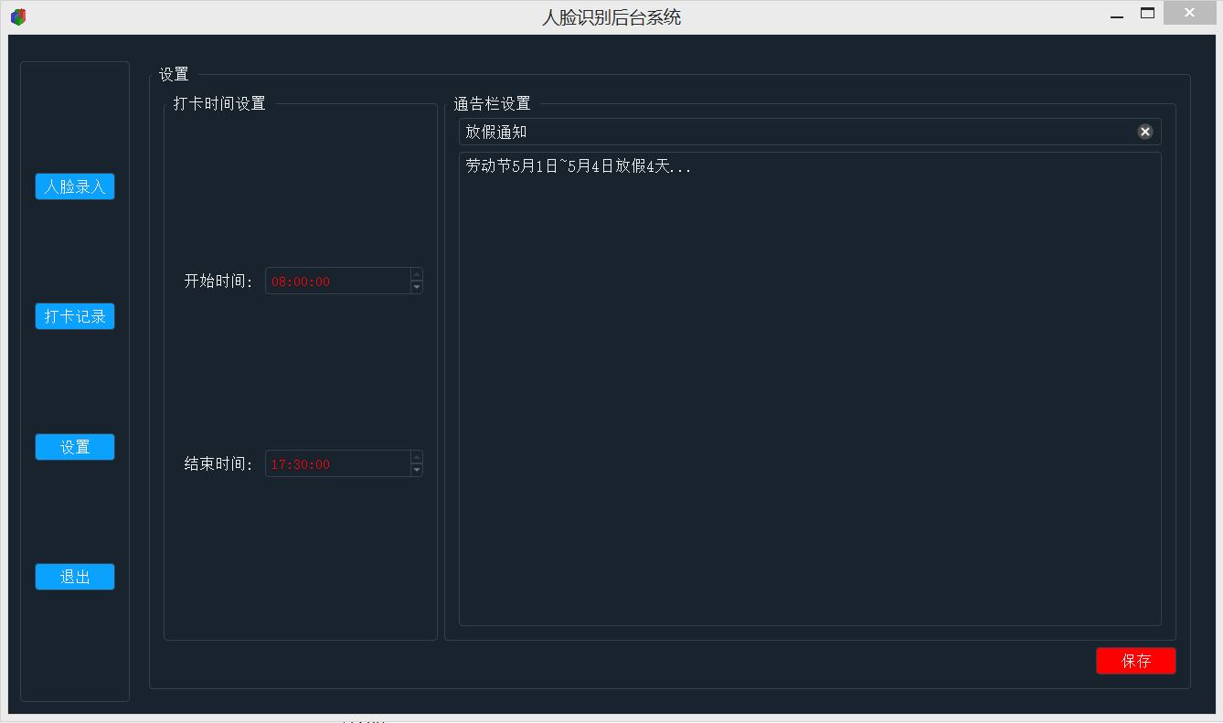 【qt+opencv】实现人脸识别打卡系统2.0