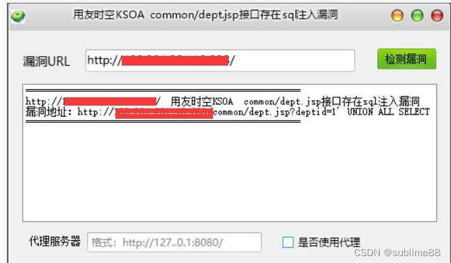 用友时空KSOA存在sql注入漏洞 附POC