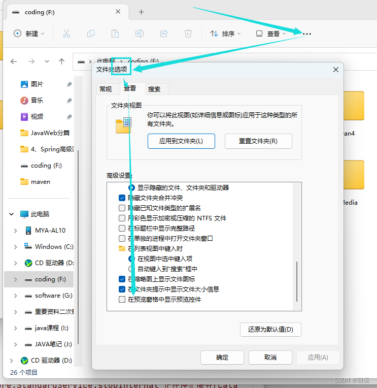 关闭Win10的预览窗口