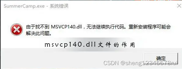 找不到msvcp140.dll无法继续执行代码,解决方法