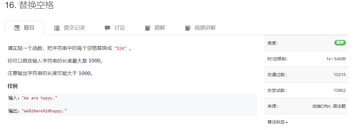 AcWing 16. 替换空格