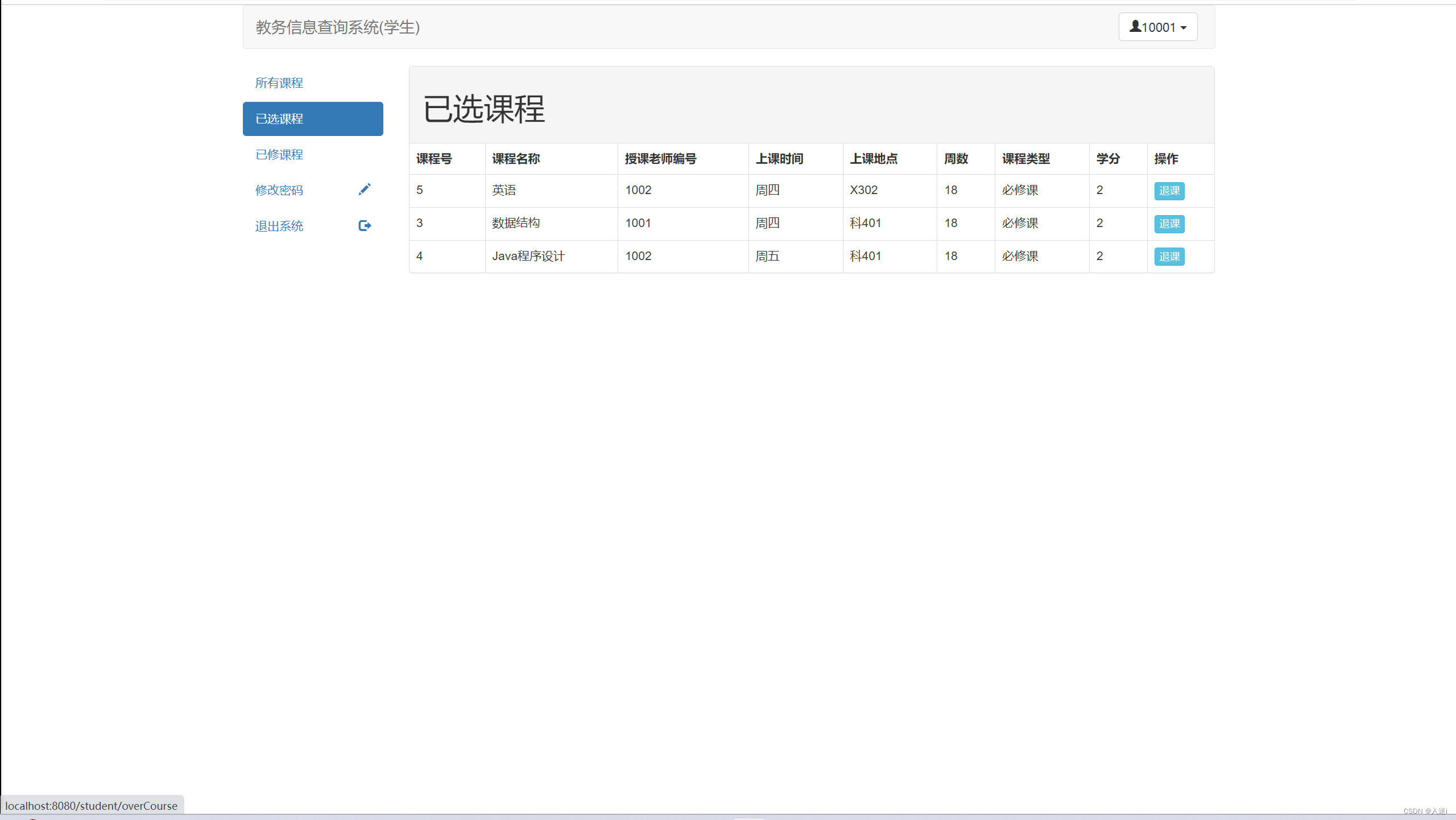 SpringBoot+mybatis教务管理系统