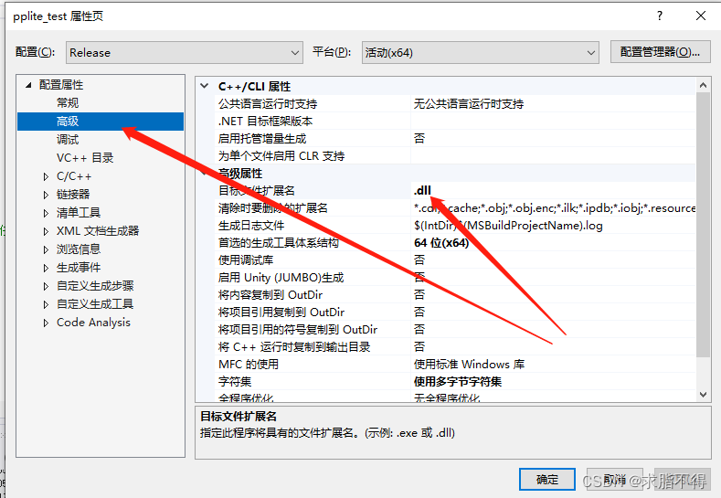 Vs2022c++生成dll文件的设置技巧_vs2022 生成dll-CSDN博客