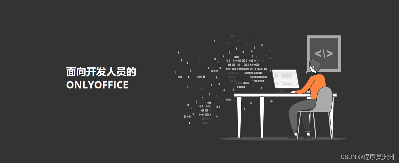 ONLYOFFICE：让办公触手可及，随时随地释放创造力