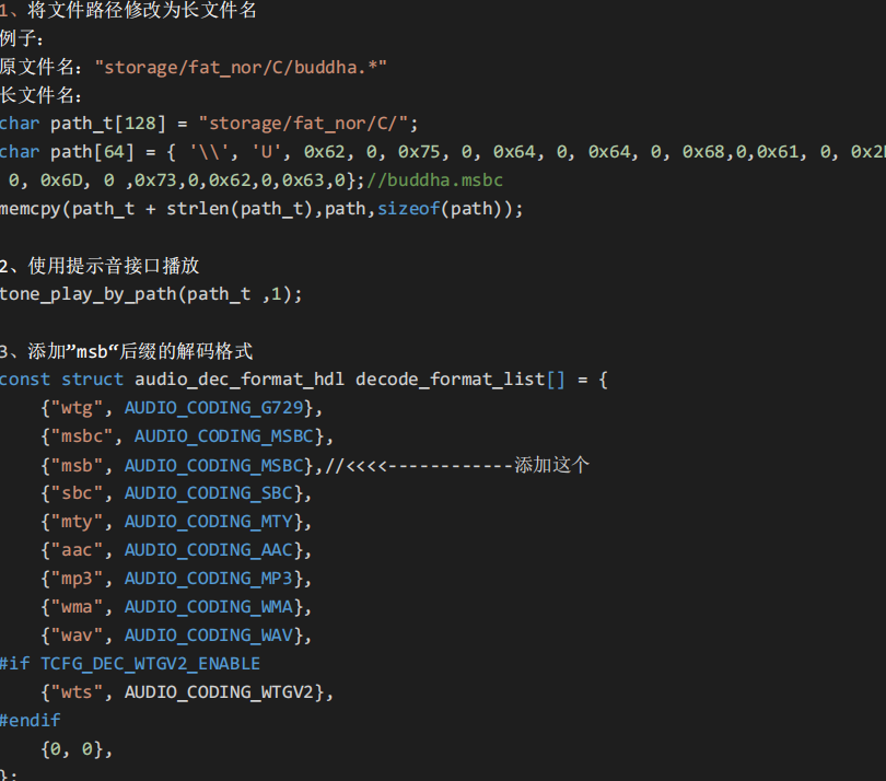 杰理之外挂 FLASH，无法用提示音接口播放 fat_nor 中的 msbc 文件的处理【篇】