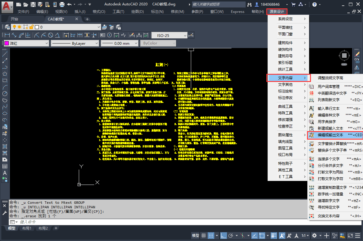 AUTOCAD——快速提取说明文字