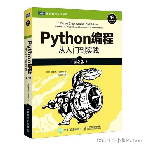 零基础小白高效学习python最好的入门书！