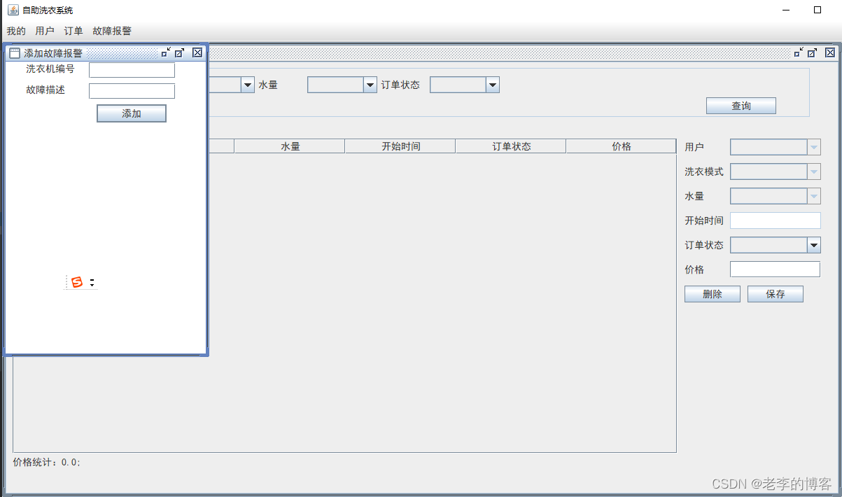 JavaSwing / C# 自助洗衣系统