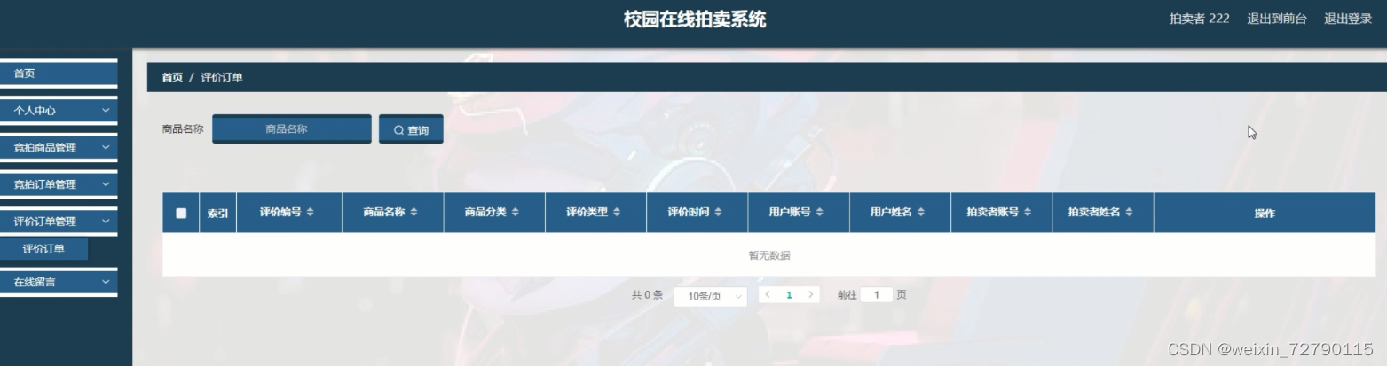 评价订单