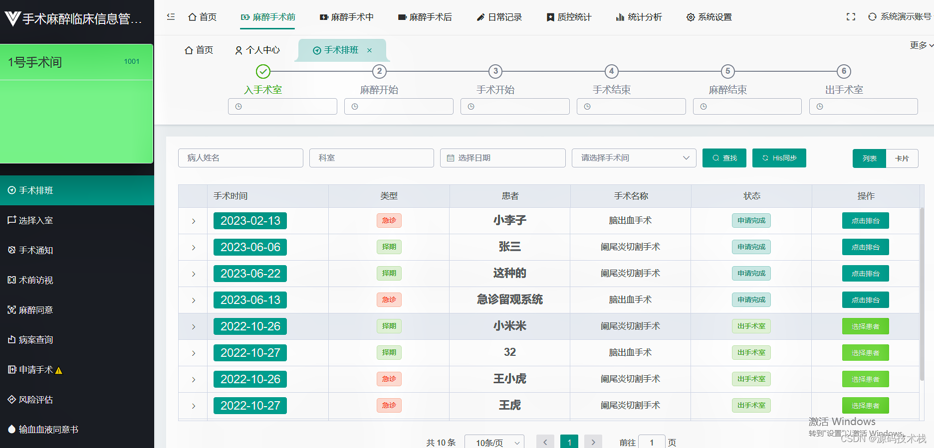 【PHP】手术麻醉系统源码