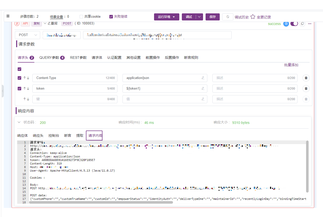 MetersPhere提取信息头token并设置为全局变量