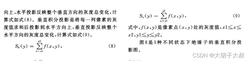 halcon灰度积分投影/垂直积分投影