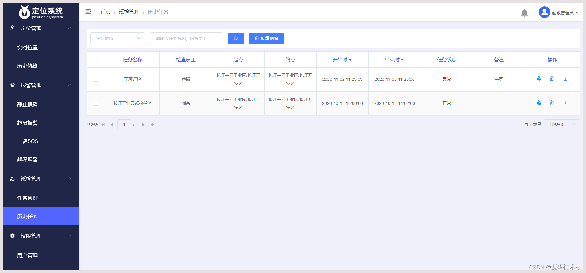UWB定位系统源码 支持一键SOS