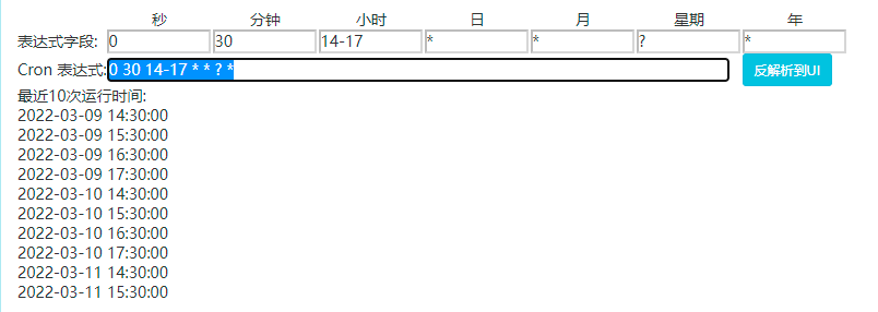 cron表达式的详细介绍（各域说明以及举例说明）