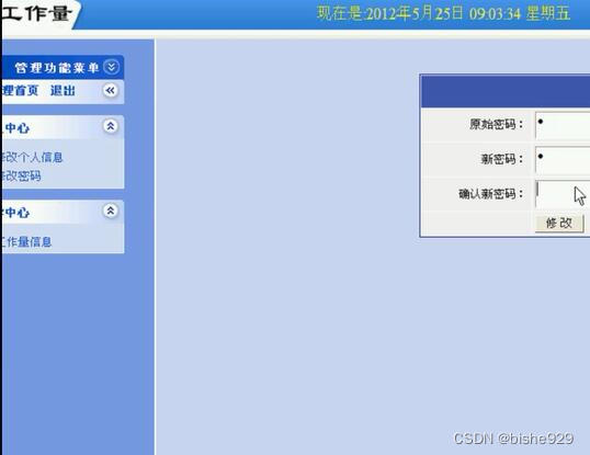 asp.net+sqlserver+c#教师工作量计算系统