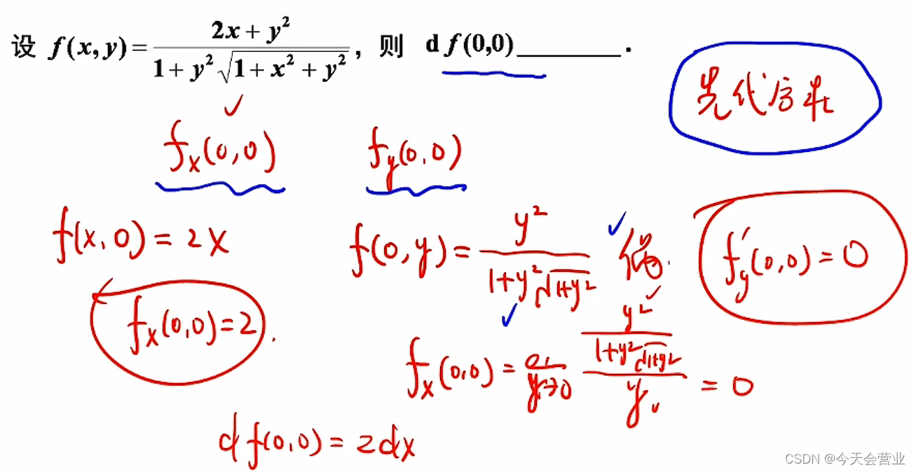 4.2每日一题（求多元函数在某一点的微分）