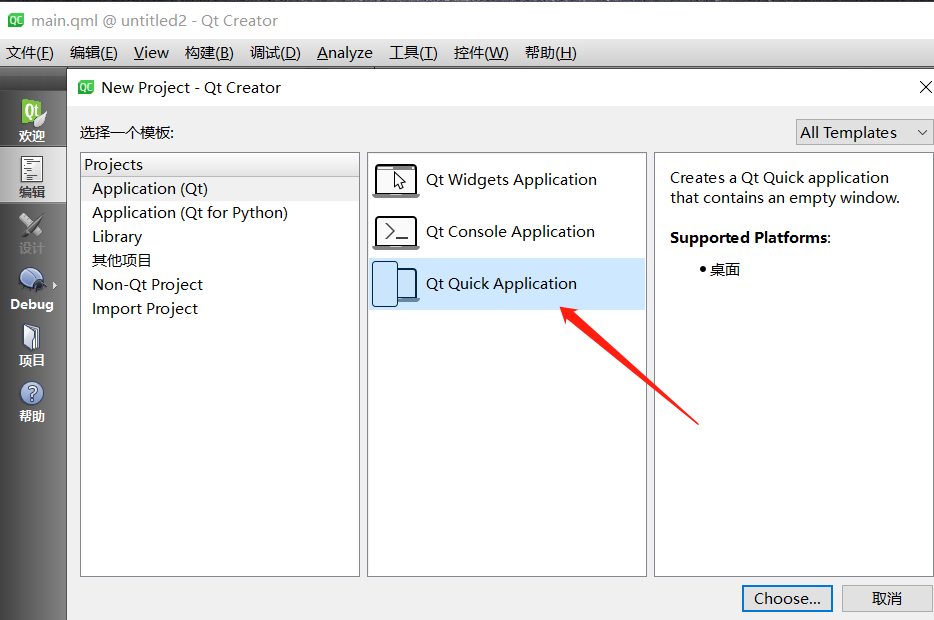 创建第一个quick工程_qtquick.controls" version 2.15CSDN博客