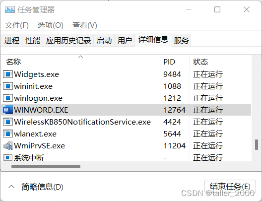 使用VBA快速关闭应用程序进程