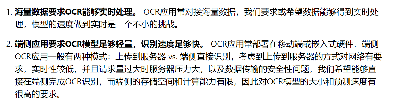 OCR系列——总体概述