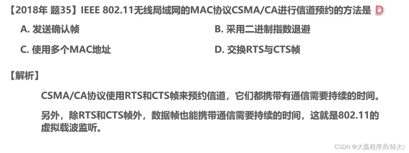 数据链路层 随机接入-CSMA/CA协议