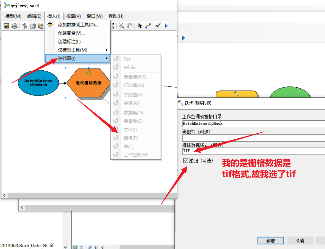 arcgis批量将属性表批量导出成excel