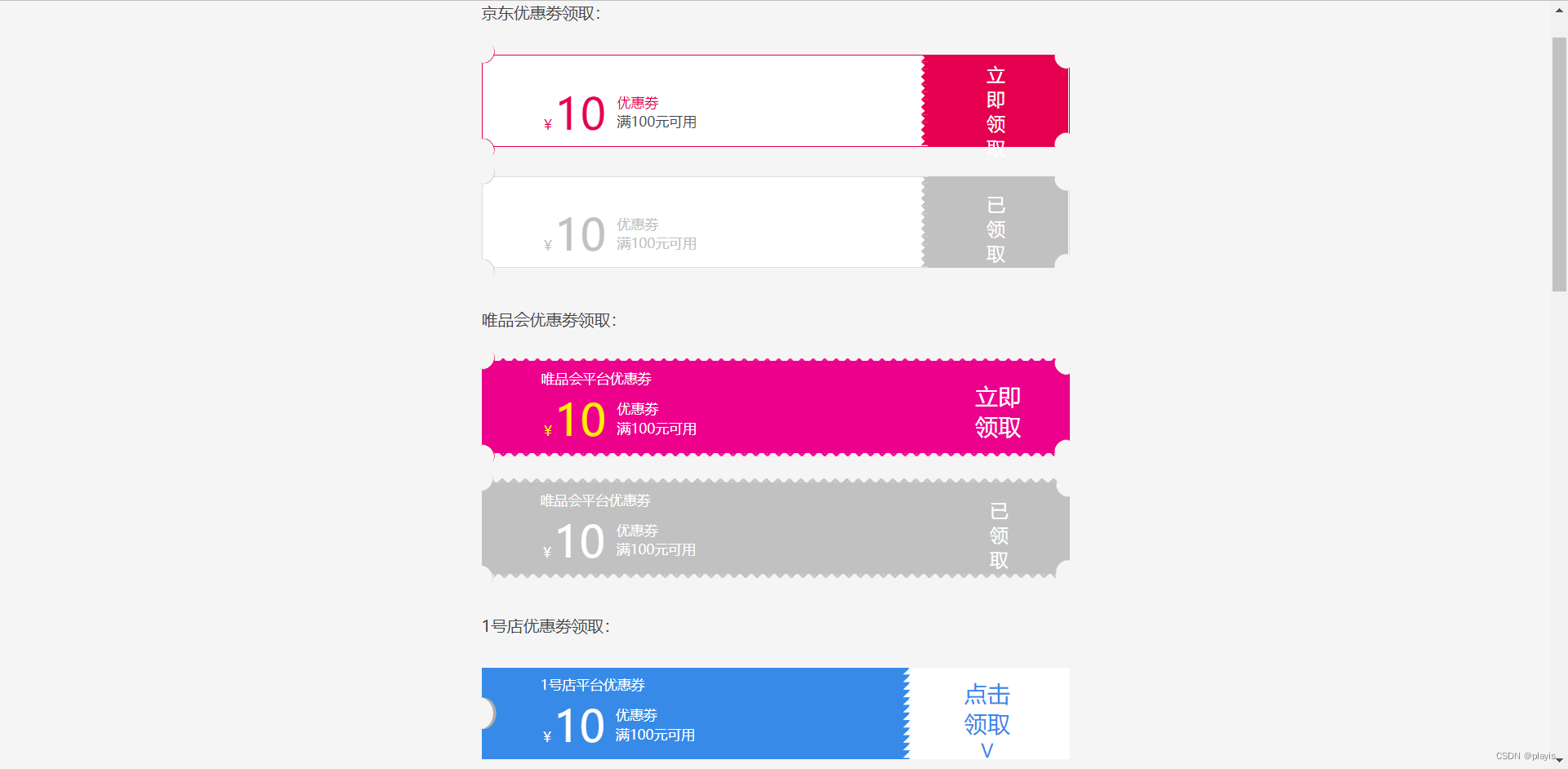 两个优惠券CSS样式_css 优惠券样式-CSDN博客