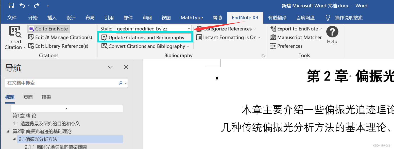 endNote X9 增加 / 删除参考文献 文献编号自动更新