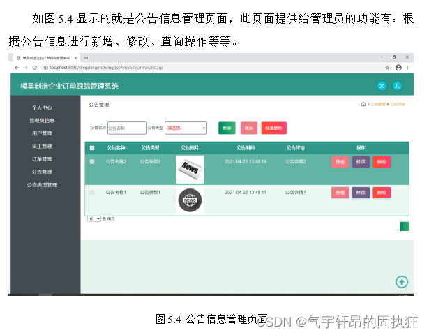 基于SSM的企业订单跟踪管理系统（有报告）。Javaee项目