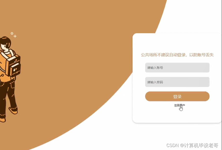登陆
