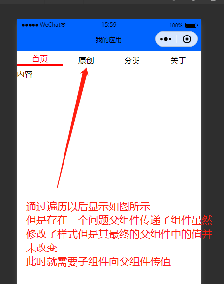 小程序父子组件传参_微信小程序修改全局变量