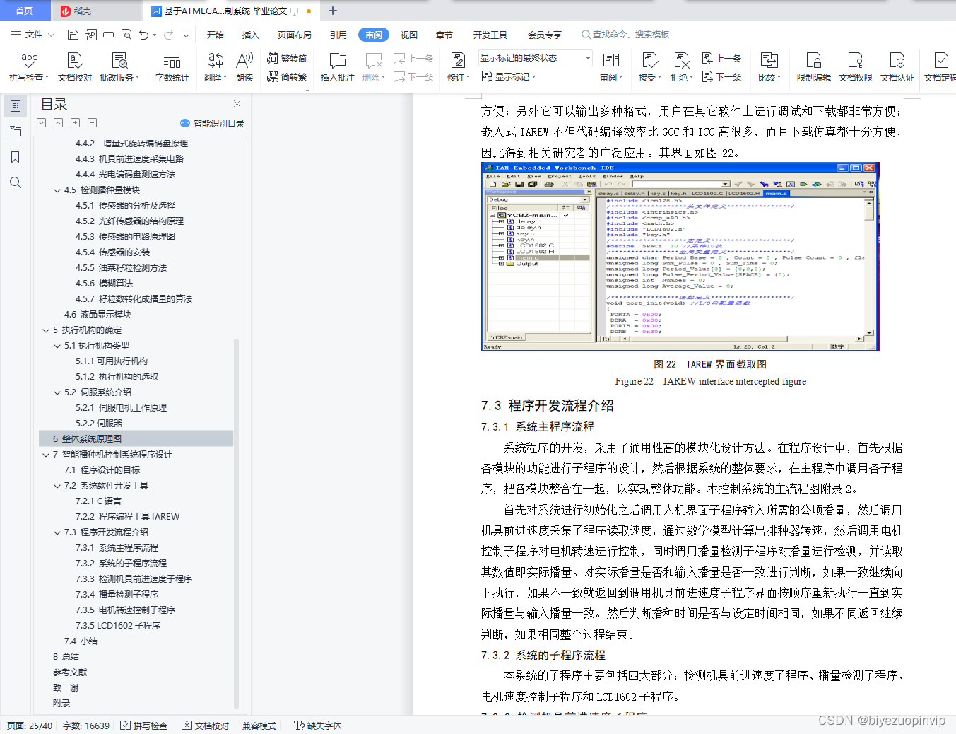 基于ATMEGA128单片机的播种机控制系统_atmega128编程软件-CSDN博客