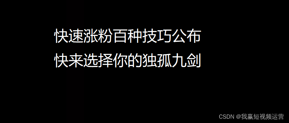 整理了2022百度上最全涨粉技巧,宝宝们，100种涨粉技巧供给选择。