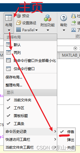 MATLAB打开历史命令窗口并保持