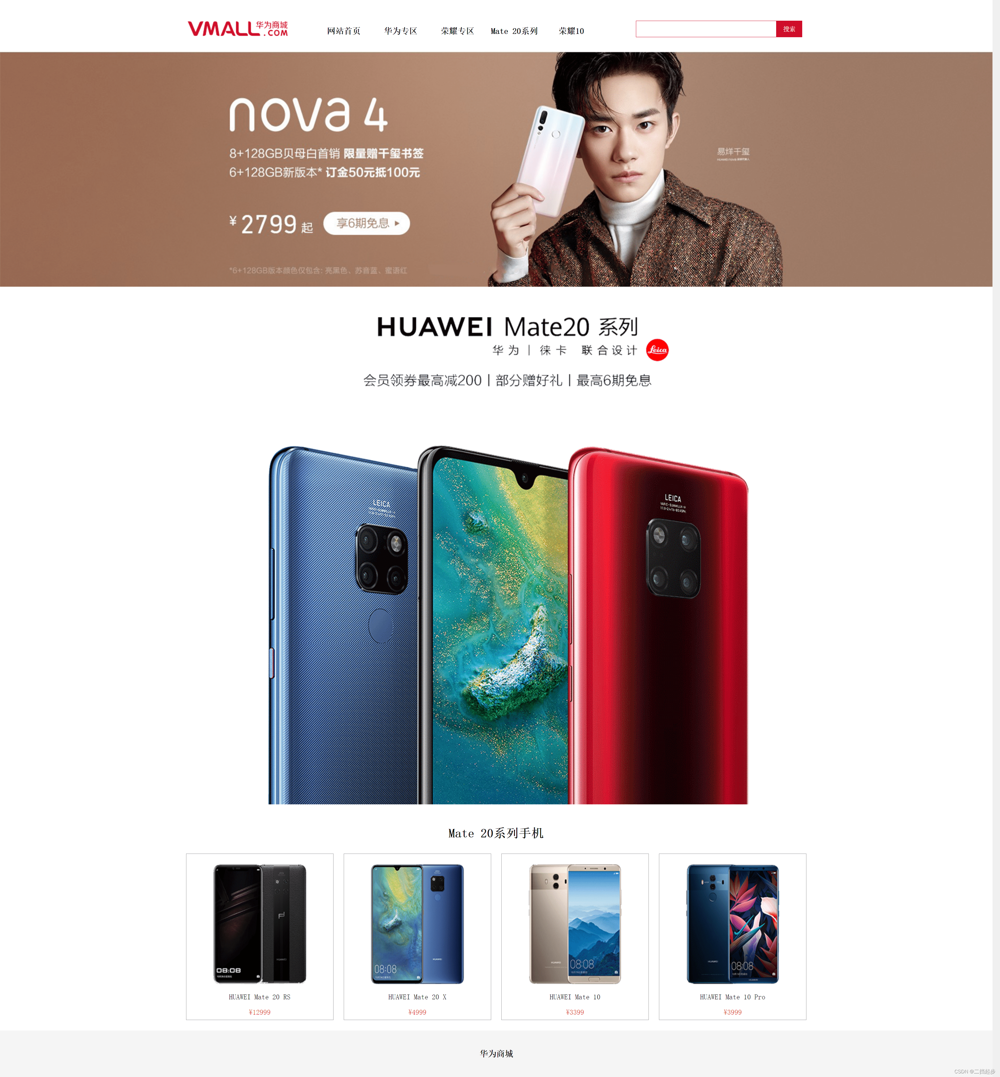 web前端期末大作业 【网页设计】基于html css2 华为商城 5页_web大