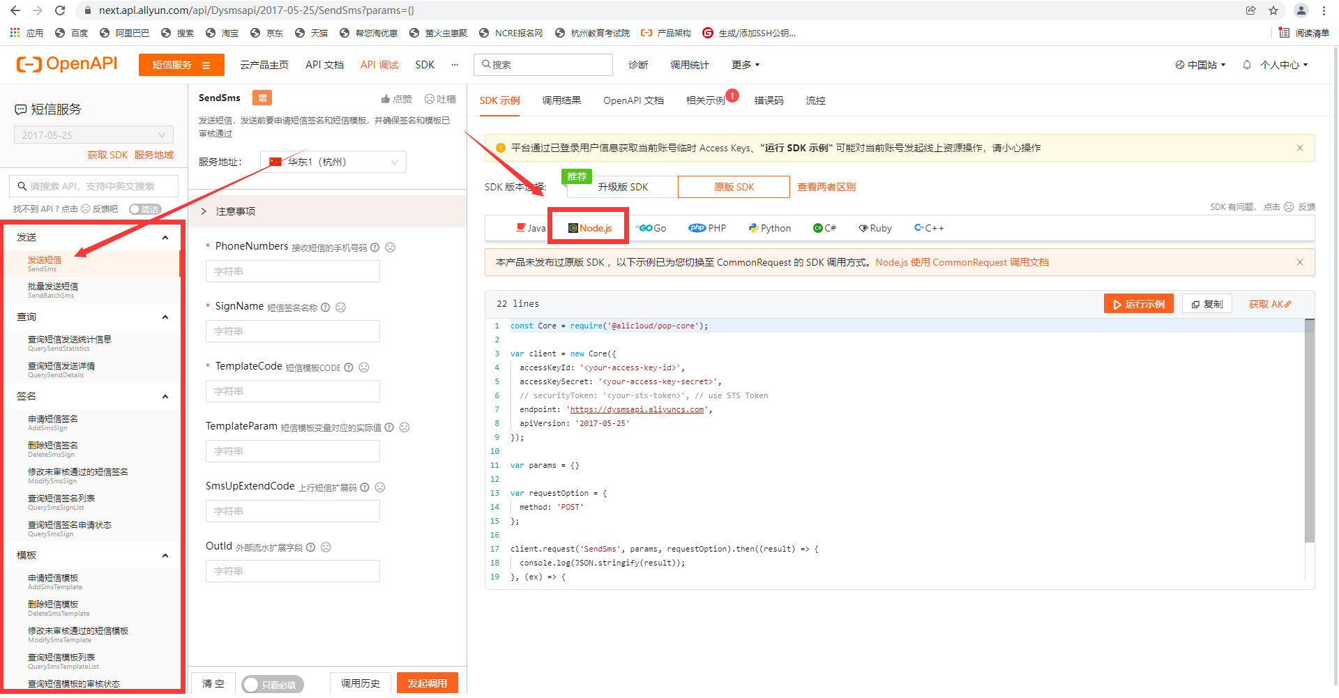 node中使用短信验证功能（阿里云为例）