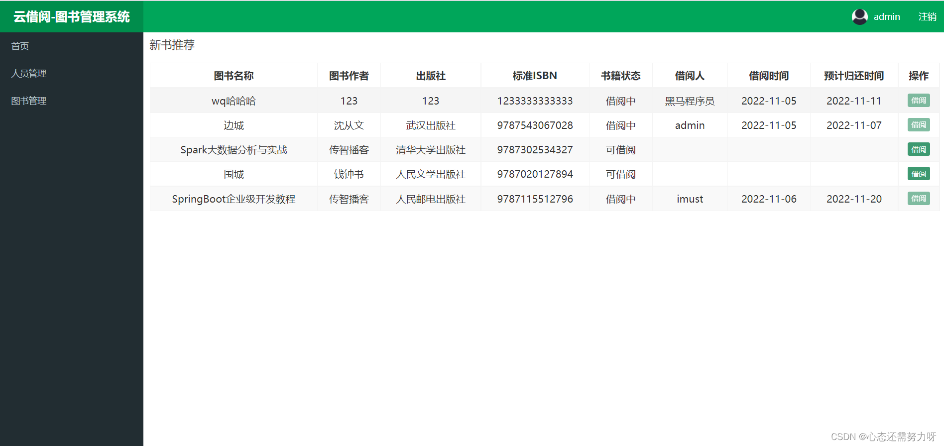 云借阅图书管理系统[基于SSM框架的项目]