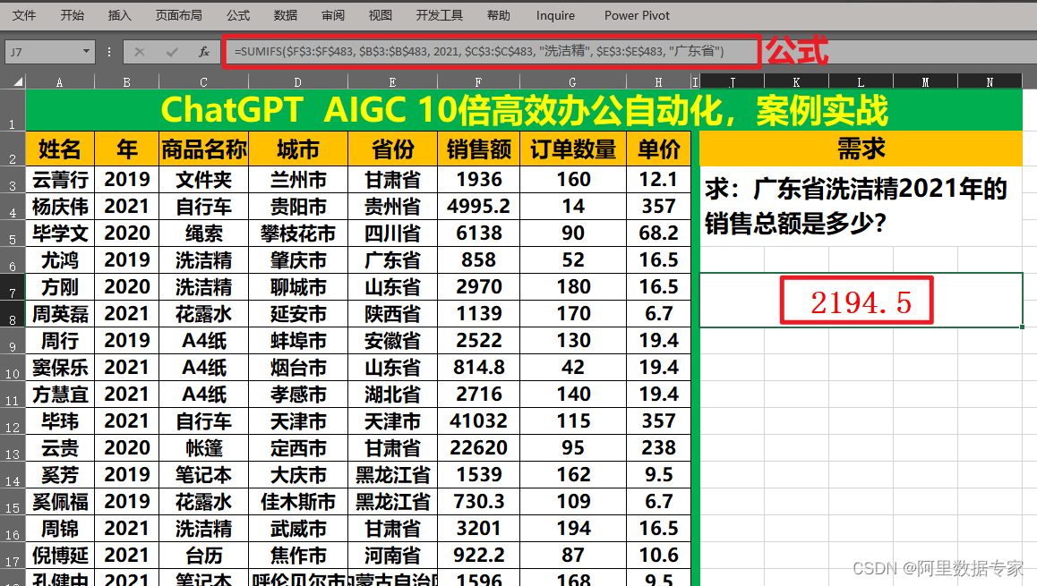 ChatGPT AIGC 实现多条件求和函数案例