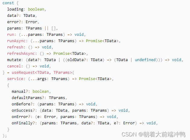 React useRequest解读