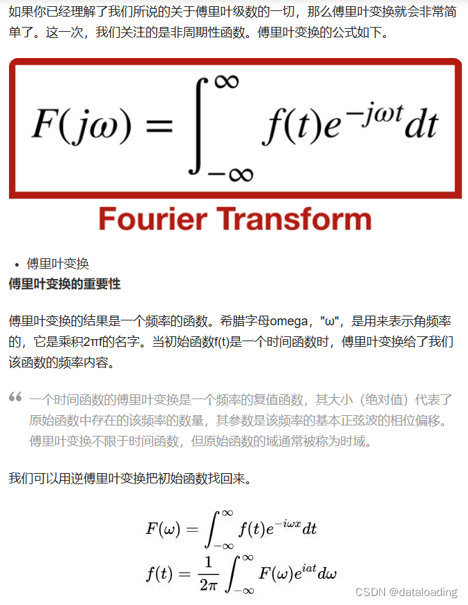 傅里叶变换与线性变换