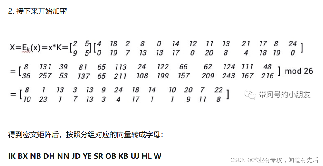 第二章——古典密码学及算法实现