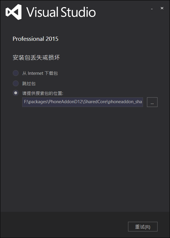 vs2015安装包丢失或损坏