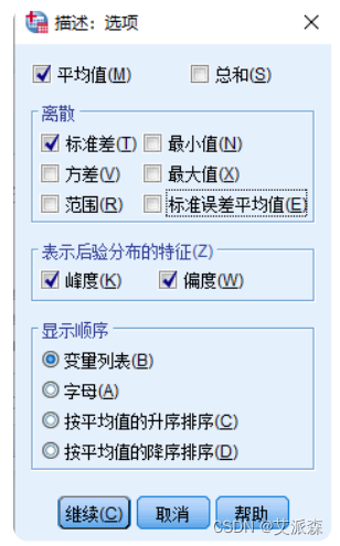 【SPSS】频数分析和基本描述统计量详细操作教程（附实战案例）