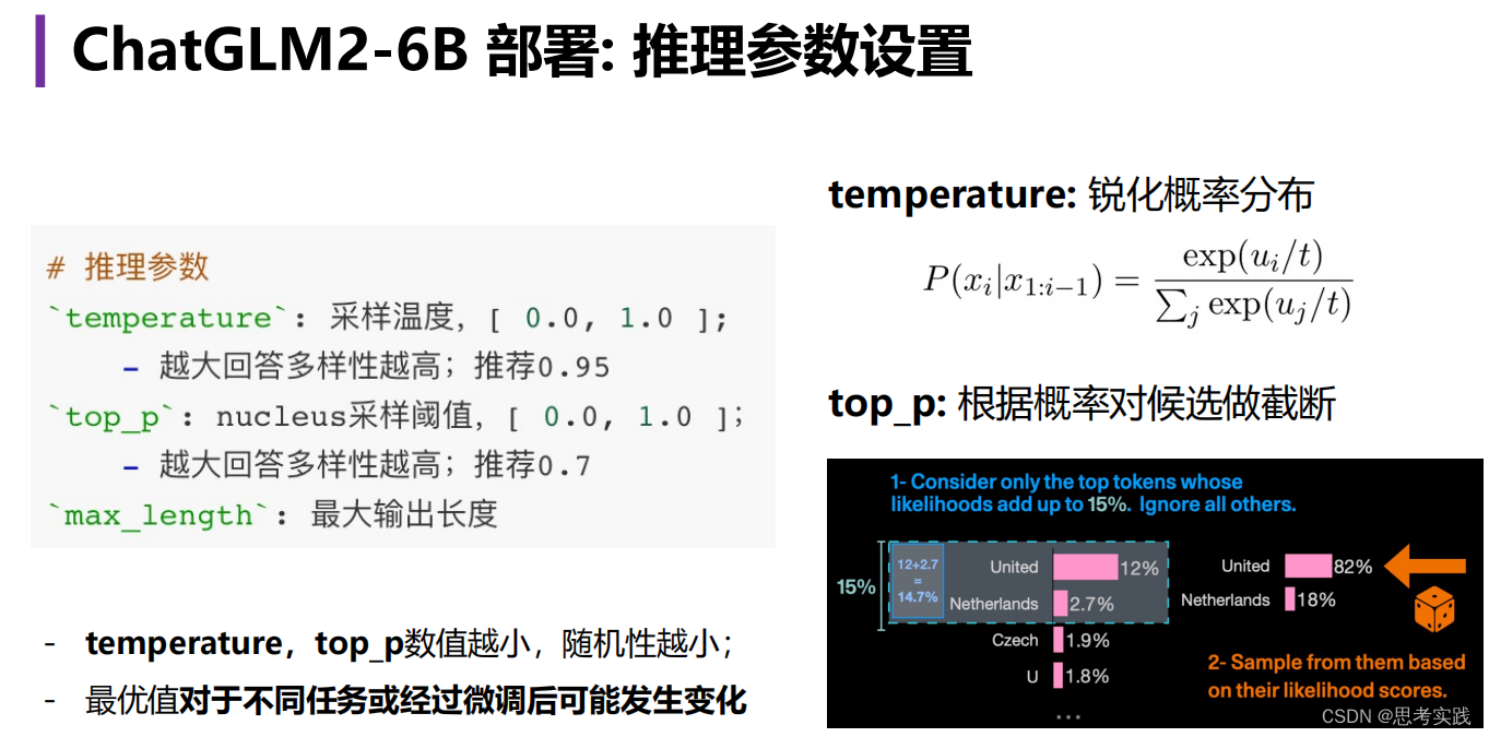 【LLM】大模型中的温度系数temperature是啥玩意||底层逻辑