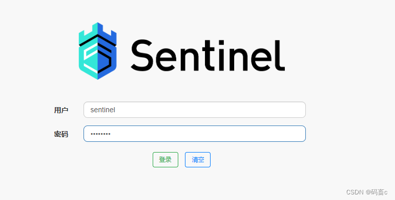 Sentinel登录页