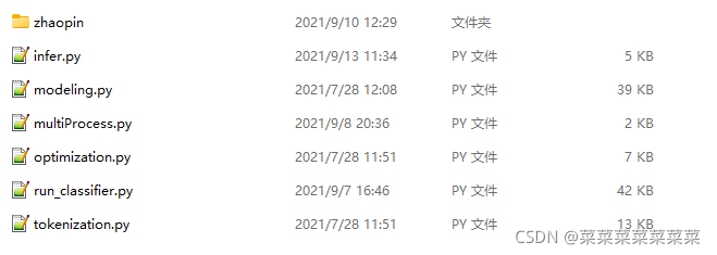 bert中文分类模型训练+推理+部署